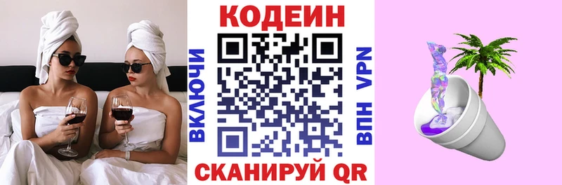 где можно купить наркотик  Шенкурск  Codein Purple Drank 